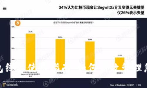 数字钱包线上使用指南：如何高效管理您的资金