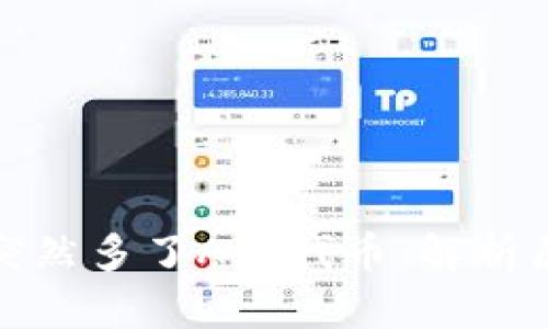 TP钱包里突然多了AIR代币：解析原因与应对