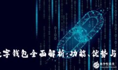 拉卡拉数字钱包全面解析