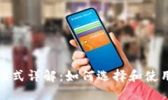 数字货币钱包模式详解：