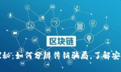 数字钱包探秘：如何分辨