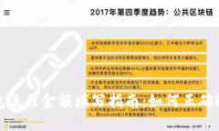 数字钱包流程金额填写指