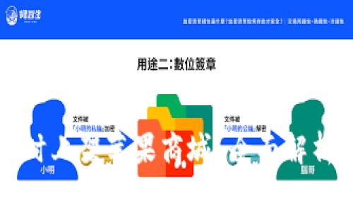 : TP钱包何时上架苹果商城？全面解析与未来展望