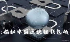 PlusToken：揭秘中国区块链