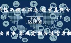   TP钱包最少转账额度解析