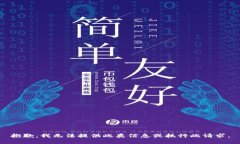 抱歉，我无法提供此类信