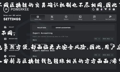 baioti区块链钱包转账指南：快速、安全的数字资产转移方式/baioti

区块链钱包, 转账, 数字资产, 安全性/guanjianci

在当今数字化的时代，区块链技术正快速渗透进各个领域，尤其是金融领域。区块链钱包作为数字资产存储和转移的工具，日益受到关注和使用。这篇文章将深入探讨区块链钱包如何进行转账操作，确保您在执行转账时能够快速、安全、有效。同时，我们还将回答几个相关问题，进一步帮助您理解区块链钱包的功能和使用技巧。

什么是区块链钱包？

区块链钱包是一种数字钱包，用于存储和管理区块链上生成的加密货币，如比特币、以太坊等。与传统的钱包不同，区块链钱包并不存储实际的货币，而是保存公钥和私钥。公钥相当于您的账户地址，可以被他人用来向您转账；而私钥则是唯一的身份凭证，用于签署交易和控制您的数字资产。因此，保护好私钥的安全至关重要。

如何创建一个区块链钱包？

创建区块链钱包相对简单，首先可以选择在线钱包、手机钱包或硬件钱包。在线钱包可以通过大多数浏览器访问，而手机钱包则需要相应的应用程序。硬件钱包则是一种物理设备，通常被认为是最安全的选择。选择创建方式后，按照步骤填写相关信息，设定强密码，然后获取您的公钥和私钥。务必要妥善保管私钥和备份信息，以防丢失。

区块链钱包如何进行转账？

进行区块链钱包转账的步骤相对简单，以下将详细介绍这一过程：

ol
listrong登录钱包：/strong首先，您需要登录到您已创建的区块链钱包，无论是通过网页版还是手机应用。/li
listrong选择转账功能：/strong在钱包界面寻找“转账”、“发送”或“转账资产”等选项，点击进入。/li
listrong输入接收地址：/strong在转账界面，您需要输入接收者的区块链地址。务必核对该地址，确保输入无误，因为一旦发送，无法撤销。/li
listrong输入转账金额：/strong填写您希望转账的数字资产数量。部分钱包可能还会提供相应的货币换算工具，可以帮助您了解当前市场价值。/li
listrong确认费用：/strong在确认转账前，还需要检查交易手续费。手续费通常由矿工收取，用于验证交易。费用越高，交易被确认的速度可能越快。/li
listrong确认并发送：/strong完成以上步骤后，最终确认您的转账信息，点击发送。在需要的情况下，根据钱包类型输入您的私钥或密码进行验证。/li
listrong交易跟踪：/strong发送成功后，您将收到一笔交易的唯一识别码（TXID）。您可以使用该识别码在区块链浏览器中追踪交易状态。/li
/ol

区块链钱包转账的安全性问题

安全性始终是使用区块链钱包进行转账时最需要注意的问题。由于区块链的去中心化特点，一旦转账产生无法撤回，因此在进行转账时，必须确保以下几点：

ol
listrong保护私钥：/strong绝对不要在互联网上分享或存储私钥。建议使用硬件钱包，私钥在离线状态下存储，提高安全性。/li
listrong双重验证：/strong如果钱包支持双重身份验证（2FA），建议启用此功能，以增加额外的安全层。/li
listrong安装防病毒软件：/strong如果您使用的是手机或PC钱包，安装防病毒软件以防止恶意软件入侵。/li
listrong使用信誉良好的钱包服务提供商：/strong选择知名的、有良好安全记录的钱包服务，阅读用户评价。/li
/ol

可能的相关问题

1. 转账后如何确认区块链交易是否完成？
2. 如果转账金额输入错误，如何处理？
3. 区块链转账需要多长时间？
4. 不同的区块链钱包是否有差异？

问题一：转账后如何确认区块链交易是否完成？

区块链交易完成的确认是通过网络中所有参与者（节点）共同验证形成的。每当一个新交易被发起，交易信息会被广播到网络中，矿工会选择竞争处理这些交易并确认。您可以通过交易识别码（TXID）在区块链浏览器中输入查询交易状态。

区块链交易状态有多个阶段：待确认、已确认、失败。当交易状态为“已确认”时，它将被写入区块链上，节点将其视为有效，您已经成功完成转账。为了提高安全性，有的用户习惯在交易确认达到一定数量后，而不是在第一次确认后即认为成功完成。

问题二：如果转账金额输入错误，如何处理？

一旦发送的转账如果金额或接收地址输入错误，通常不能撤销或回收。由于区块链的不可篡改性，一旦交易广播到网络中，它便被视为有效。因此，在进行任何区块链交易时，务必仔细检查地址和金额。

如果发现错误，且该地址为您控制的，您可以尝试联系钱包服务提供商或在某些情况下直接与接收者联系，商讨解决办法。但如果是一次性支付的资金，建议日后小心防范，确保不再犯此类错误。

问题三：区块链转账需要多长时间？

区块链转账时间因多种因素而异，主要包括网络的繁忙程度、处理效率和交易的矿工费。通常情况下，标准交易在比特币网络上需要10分钟到数小时不等的时间来确认。

通过增加矿工费，有可能让交易获得更高的优先级，从而加速确认时间。其他加密货币如以太坊，确认时间相对较短，通常在几秒到几分钟之内。不同区块链的交易确认机制也不尽相同，因此了解自己所用区块链的特性尤为重要。

问题四：不同的区块链钱包是否有差异？

不同类型的区块链钱包之间确实存在显著的差异。常见的钱包类型包括硬件钱包、软件钱包和在线钱包，它们在安全性、易用性、功能等方面有所不同。

硬件钱包因其私钥离线存储，通常提供更高等级的安全性。软件钱包则提供较好易用性，还具有某些功能，如与平台整合，便于用户交易。在线钱包虽然方便，却面临更大安全风险。因此，用户应根据自身需求与风险承受能力，选择最合适的钱包类型。

总结而言，区块链钱包的转账功能是数字资产管理的重要组成部分，通过详细了解和合理使用，使得您的资产转移更加安全、便捷。在此，我们深入分析与区块链钱包转账相关的方方面面，希望能为您提供切实的帮助与指导。无论是新手还是资深用户，始终保持对安全性的关注与学习，才能使您在数字资产的旅程中步伐稳健。