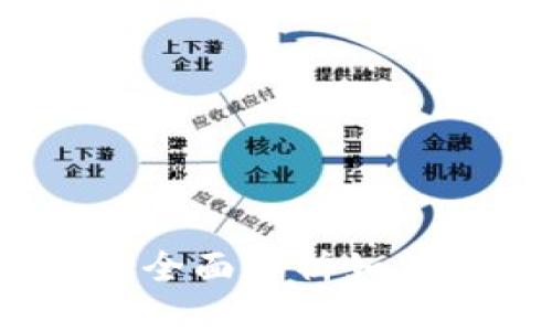 思考一个的优质

区块链钱包质押流程图解：全面解析如何安全高效地进行质押投资