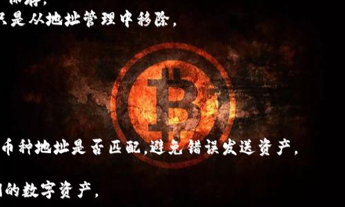 செ  
如何使用TP钱包自定义地址  
/  

关键词  
TP钱包, 自定义地址, 加密货币, 数字资产  
/关键词  

在数字货币日益普及的今天，越来越多的人开始使用各种加密钱包来管理他们的数字资产。其中，TP钱包因其良好的用户体验和安全性受到不少用户的青睐。一个重要的功能便是支持用户自定义地址，这样用户更容易管理他们的资产以及进行日常交易。本文将详细介绍如何使用TP钱包自定义地址，并解答一些相关问题。  

什么是TP钱包？  
TP钱包是一款为用户提供安全、高效数字资产管理的移动钱包应用。它支持多种主流加密货币，并具有多种功能，例如私钥管理、数字资产转账、交易记录查询等。TP钱包的使用界面非常友好，适合新手及专业用户。  

自定义地址的意义  
自定义地址的功能使得用户能够为他们的数字资产创建更易识别的地址。通过这种方式，用户可以为不同的交易或资产类型设计特定的地址，方便管理和追踪。同时，在与他人分享地址进行交易时，使用自定义地址能够减少错误，提高安全性。  

如何在TP钱包中自定义地址  
步骤如下：  
ol  
  li下载并安装TP钱包：首先在智能手机的应用商店下载TP钱包，并根据提示完成安装。/li  
  li创建或导入钱包：如果是第一次使用，需要创建新钱包，或者通过私钥导入已有钱包。/li  
  li访问设置：进入TP钱包主界面，点击钱包设置选项。/li  
  li选择地址管理：在设置界面找到“地址管理”或“钱包地址”的选项。/li  
  li输入自定义地址：在地址管理界面中选择“添加地址”，然后输入你的自定义名称或标签。/li  
  li保存更改：确认无误后，点击“保存”或“确认”按钮。/li  
/ol  
以上就是在TP钱包中自定义地址的基本步骤，通过这个功能，用户可以更有效地管理他们的数字资产。  

相关问题解答  

1. 自定义地址有什么优缺点？  
自定义地址作为一种用户便利功能，具备诸多优点，但相应也存在一些缺点。  
优点包括：  
ul  
  li提升资产管理效率：用户可以根据不同的需求创建特定的标签，例如“长线投资”、“短期交易”等，快速识别每个地址的用途。/li  
  li减少送错地址的风险：使用易于识别的自定义名称可以减少在交易中错误输入地址的风险。/li  
  li更好的用户体验：用户在处理多笔交易时，自定义地址的功能使得管理更加直观清晰。/li  
/ul  
缺点方面：  
ul  
  li可能导致信息混乱：如果自定义名称过于相似，可能会在一定程度上造成混淆。/li  
  li依赖于软件：自定义功能依赖于TP钱包的稳定性和更新，如果软件出现问题，用户可能会使用失去自定义地址。/li  
/ul  
总的来说，自定义地址的优点是明显的，用户在管理资产时可以权衡利弊，选择是否使用该功能。  

2. 如何确保TP钱包的安全性？  
数字资产的安全性一直都是用户最关心的问题，TP钱包的安全性主要体现在以下几个方面：  
第一，私钥的安全存储。TP钱包采用了多种加密技术，确保用户的私钥安全存储在本地，防止未经授权的访问。  
第二，双重验证机制。TP钱包为用户提供了双重验证功能，通过绑定手机、邮箱等多种方式增强账户的安全性。  
第三，定期更新。TP钱包团队会定期发布安全更新，用户需保持软件的最新版本，这样才能充分利用新功能及安全补丁。  
最后，个人习惯也非常重要。用户应避免使用公共Wi-Fi进行交易，并定期备份钱包数据，以防止设备丢失或者损坏。  

3. 自定义地址如何管理及修改？  
在TP钱包中管理和修改自定义地址是一个相对简单的过程。  
首先，用户可以在地址管理部分对已有的自定义地址进行编辑。一般来说，选择你想要修改的地址，点击编辑按钮，就可以更改名称或标签，并保存。  
如果用户想删除某个不再使用的自定义地址，直接在地址管理列表中选择删除选项即可。需要注意的是，删除地址并不会影响用户的资产，只是从地址管理中移除。  
此外，用户还可以通过TP钱包界面中的交易记录，查看与每个自定义地址的交互历史，这对管理资产非常有帮助。  

4. 自定义地址是否支持所有类型的加密货币？  
TP钱包支持的加密货币多种多样，但自定义地址的功能具体支持情况依赖于钱包本身的设计及后台区块链的特性。  
通常来说，大多数主流加密货币，如比特币、以太坊等，都支持自定义地址功能，不过某些小众或不太常见的币种可能在这方面的支持有限。  
因此，在使用自定义地址时，用户应先确认自己所持币种的具体支持情况，以免造成使用上的困扰。此外，要注意在进行交易时确认所使用的币种地址是否匹配，避免错误发送资产。  

通过以上内容的详细解说，用户不仅能够理解如何在TP钱包中自定义地址，还能够意识到这一功能的意义与注意事项，从而更好地管理他们的数字资产。
