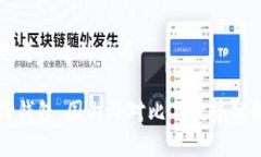 思考一个的优质TP钱包：国内外对比与优势分析