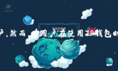 在手机支付和数字钱包日益普及的今天，TP钱包作