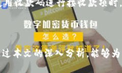   TP钱包收款码授权详解：使用的便捷与安全性探