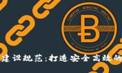 区块链钱包数据库建设规