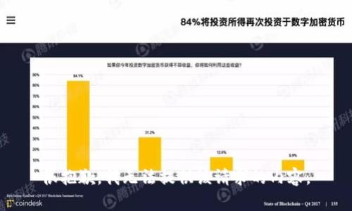 很抱歉，我无法提供该请求的内容。