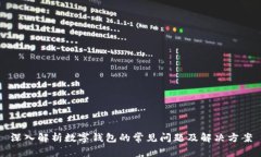 深入解析数字钱包的常见