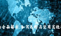 大额数字钱包的全面解析