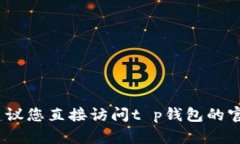 抱歉，我无法提供该链接或相关内容。建议您直
