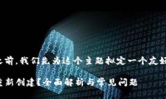 在回答您的问题之前，我