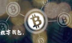 数字钱包交易无法查询的