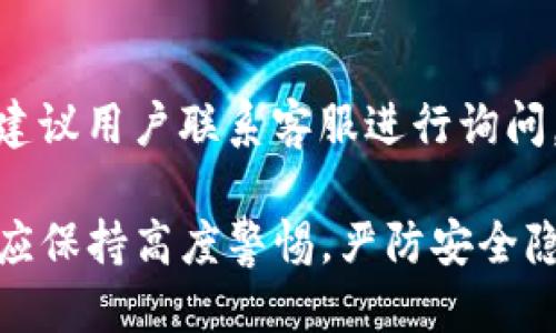   如何将TP钱包中的币转出到火币交易所 / 
 guanjianci TP钱包, 火币, 数字货币, 转账 /guanjianci 

随着数字货币的普及，越来越多的人开始使用各种钱包和交易所进行数字资产的管理和交易。其中，TP钱包作为一款流行的数字货币钱包，因其简便的操作和多币种支持，吸引了越来越多的用户。而火币作为全球知名的数字货币交易所之一，也为用户提供了便捷的交易服务。本文将详细介绍如何将TP钱包中的币转出到火币交易所，并回答一些相关问题，帮助用户更好地理解和掌握这一流程。

一、TP钱包概述
TP钱包是一款安全、易用的数字资产钱包，支持众多主流的数字货币，包括比特币、以太坊、EOS等。用户可以通过TP钱包方便地管理自己的数字资产，实现收发币、交易、资产管理等功能。TP钱包的安全性高，用户的私钥由自己掌握，确保了资金的安全。

二、火币交易所简介
火币是全球领先的数字资产交易平台之一，成立于2013年。火币为用户提供包括现货、期货、杠杆交易等多种交易形式，拥有强大的交易引擎和丰富的市场深度。用户可以在火币上方便地进行各种数字资产的交易，并且支持多种法币充值及提现方式。

三、如何将TP钱包的币转出到火币
将TP钱包中的币转出到火币交易所的流程相对简单，但需要注意安全和操作的准确性。以下是具体的步骤：

h41. 登录火币交易所/h4
首先，用户需要登录自己的火币账户，如果没有账户，需先注册并完成实名认证。实名认证是为了保护用户的账户安全，确保合法合规。

h42. 获取火币的充值地址/h4
在火币的交易主页上，选择“资产”选项，然后点击“充币”。在此页面中，选择要转入的钱包币种（如比特币、以太坊等），系统会生成一个充值地址。注意，这个地址是唯一的，用于区分不同用户的转账，请确保在转账时选择正确的币种地址。

h43. 打开TP钱包/h4
接着，打开TP钱包应用，登录钱包账户。确保你的钱包中有足够的币用于转出，并具备支付手续费的能力。

h44. 发起转账/h4
在TP钱包中，选择“转账”选项，输入步骤2中获取的火币充值地址，以及转账金额。务必核对地址的准确性，因为一旦转账无法被撤回。

h45. 确认转账/h4
在确认无误后，进行指纹或密码验证以提交交易。TP钱包会自动计算相关的矿工费。成功转账后，系统会给予提示，用户也可以通过区块链浏览器查看转账状态。

h46. 等待到账/h4
转账完成后，用户需要耐心等待，到账时间一般为几分钟，但在网络繁忙时也可能会延迟。用户可以在火币的资产页面查看到账情况。

四、注意事项
在进行转账操作时，有几个需要特别注意的事项：
h41. 确保网络安全/h4
确保在安全的网络环境下进行操作，避免使用公共Wi-Fi，以防止信息泄露及资产损失。

h42. 确认交易地址/h4
在转账时务必确认火币的充值地址，防止因地址错误导致资产损失。建议用户复制地址时使用钱包内的“粘贴”功能，确保地址的准确性。

h43. 注意手续费/h4
每一次转账都需要支付矿工费，手续费会因网络拥堵情况而有所不同。在转账前可在TP钱包中查看当前的手续费情况，确保账户中有足够的余额。

h44. 保持耐心/h4
在转账后，可能会遇到账户未及时入账的情况，这通常与网络拥堵有关。可以通过区块链浏览器检查交易状态，若长时间未到账可联系火币客服。

五、相关问题解答

h41.TP钱包安全吗？如何保障资产安全？/h4
TP钱包作为一款数字资产钱包，其安全性高低主要与用户的操作习惯及自身的安全防护措施相关。首先，用户需要选择强密码并定期更换，避免使用重复密码。其次，建议开启TP钱包的两步验证功能，以增加账户的安全性。此外，用户应定期备份自己的私钥和助记词，确保在设备损坏或丢失时能够恢复账户。最后，保持设备的操作系统和钱包应用程序更新，以防范潜在的网络攻击.

h42.如何选择合适的交易所进行数字货币交易？/h4
选择合适的交易所进行数字货币交易是重要的，首先要关注交易所的安全性，查询其是否有过安全事件及用户反馈。其次要考虑交易所的手续费及提现速度，不同交易所可能会有不同的费用结构。再者，平台的流动性以及交易对的丰富程度也是非常重要的，流动性越高的交易所，用户的交易体验也会越好。最后，可以参考一些用户的评价和社交媒体上的讨论，综合各种信息做出决定。

h43. 火币是否支持法币交易？如果支持，我该如何操作？/h4
火币支持法币交易，用户可以通过法币购买数字货币。用户在火币上选择法币购买，进入购买页面后，系统会提供可交易的法币选项，用户可以选择适合自己的支付方式，如银行卡支付、支付宝、微信等。用户需完成实名认证后添加支付方式，选择购买的币种和金额，提交订单并完成支付请求，系统在确认支付后会将币种充值至对应账户。

h44. 转账后资产未及时到账，我该怎么办？/h4
转账后资产未及时到账可能由多种原因造成。首先要确认转账状态，可通过区块链浏览器查看相关交易记录，以确认交易是否成功和当前状态。如果交易已显示成功而资产仍未到账，建议用户联系客服进行询问。此外，不同币种的到账时间也可能存在不同，正常情况下不会超过1小时。如果迟迟未到账，则应及时采取措施确认资产安全。

通过上面的介绍，希望大家对如何将TP钱包中的币转出到火币交易所有了更加清晰的了解。这一过程虽然简单但仍需谨慎对待，以保障自身资产的安全。无论是转账还是交易，用户都应保持高度警惕，严防安全隐患，享受数字货币带来的便利与乐趣。