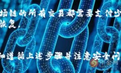 在用TP钱包将波场链的USDT转出来之前，确保你已