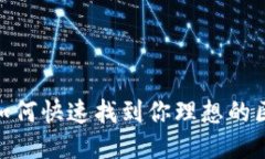 2023年必看：如何快速找到