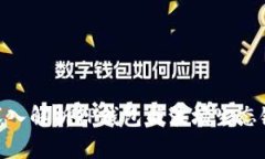 2025必看：深入解析TP钱包与波场生态链的未来发
