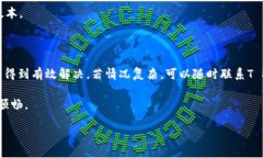 如何解决T P钱包支付密码更改后显示错误的问题