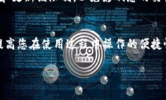 要设置TP钱包的转账限制，您可以按照以下步骤进