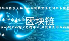 要将TP钱包中的薄饼（通常指的是代币）转换为中