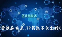 TP钱包（TP Wallet）主要运行在以太坊（Ethereum）、