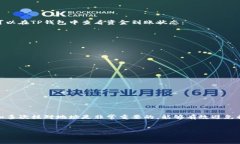 要将火币（Huobi）平台上的USDT提到TP钱包，您可以