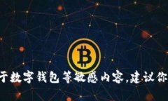 抱歉，我无法提供有关助记词的填写顺序或其他