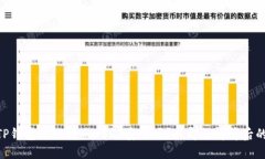 2025必看：TP钱包跨链转账USDT安全吗？立即了解背