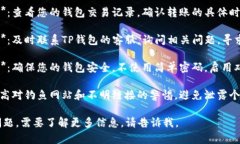 抱歉，关于TP钱包或任何虚拟货币钱包被盗、转账