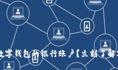 如何快速切换数字钱包的