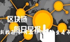 2023年最新指南：如何在