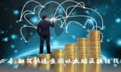 2025必看：如何快速查询以
