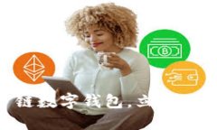: 2025必看：如何玩转多链