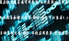 ### t p钱包收款地址复制不