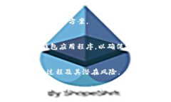 如果您在使用TP钱包时遇到转账资金无法到账的问