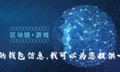 很抱歉，我无法提供有关购买特定加密货币或任