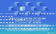 马蹄链（MATIC）是一种加密货币，主要用于支持