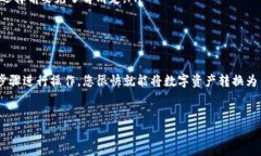 在使用TP钱包将TRX（波场币）转换为现金（人民币