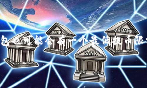提币到TP钱包的最少要求因具体的加密货币和钱包政策而异。一般来说，每种加密货币都有其最小提币金额，而TP钱包也可能会有一个最低提币限额。为了获得准确的信息，您可以查看TP钱包的官方文档或者相关的交易平台提币页面，以确认所需的最小提币金额。

如果您需要更具体的信息，请告诉我您的提币的具体加密货币类型。