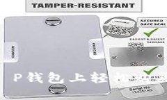 2025必看：如何在T P钱包上轻松购买Solana链数字货