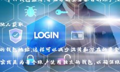 在使用一个TP钱包时，通常情况下，一个TP钱包只