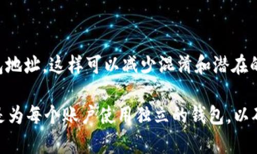 在使用一个TP钱包时，通常情况下，一个TP钱包只允许绑定一个账户。这是为了确保资金的安全性和账户的独立性。因此，如果你想让两个账户同时使用一个TP钱包，那么在同一设备上使用可能会遇到一些限制或问题。

然而，如果你在不同的设备上（例如，一个账户在手机上，另一个账户在电脑上）使用同一个TP钱包应用，并且分别登录各自的账户，理论上是可以的。这样，每个账户的操作都是独立的，不会互相干扰。

为了保证操作的安全性和资金的安全，建议你：

1. **保证账户信息的安全**：避免在公共场合使用私人账户，确保你的账户信息不被他人获取。
  
2. **定期检查账户活动**：关注账户的交易记录，确保没有异常操作。

3. **使用不同的钱包地址**：如果你需要将两个账户的资金进行管理，建议使用不同的钱包地址，这样可以减少混淆和潜在的资金损失风险。

总之，在使用TP钱包时，虽然同一个钱包应用可以在不同设备上支持多个账户，但最佳实践是为每个账户使用独立的钱包，以确保账户安全和操作的便捷性。