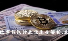  2025必看：上海数字钱包付款优惠全解析，立即享