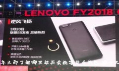 2023年立即了解哪里能买卖数字货币钱包，安全又